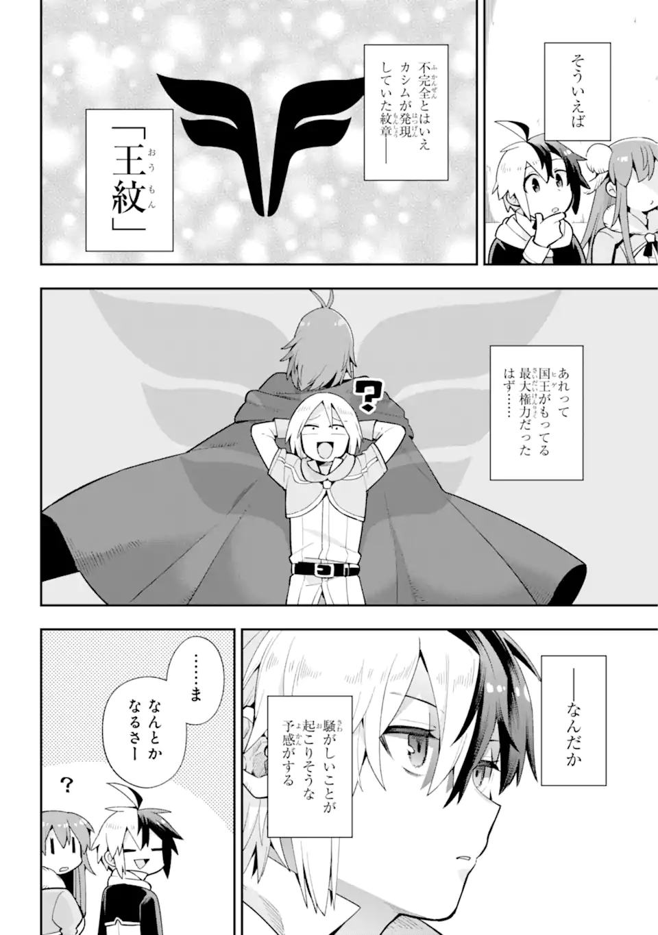 Eiyuu Kyoushitsu Chap 49.4 - Next Chap 50.4