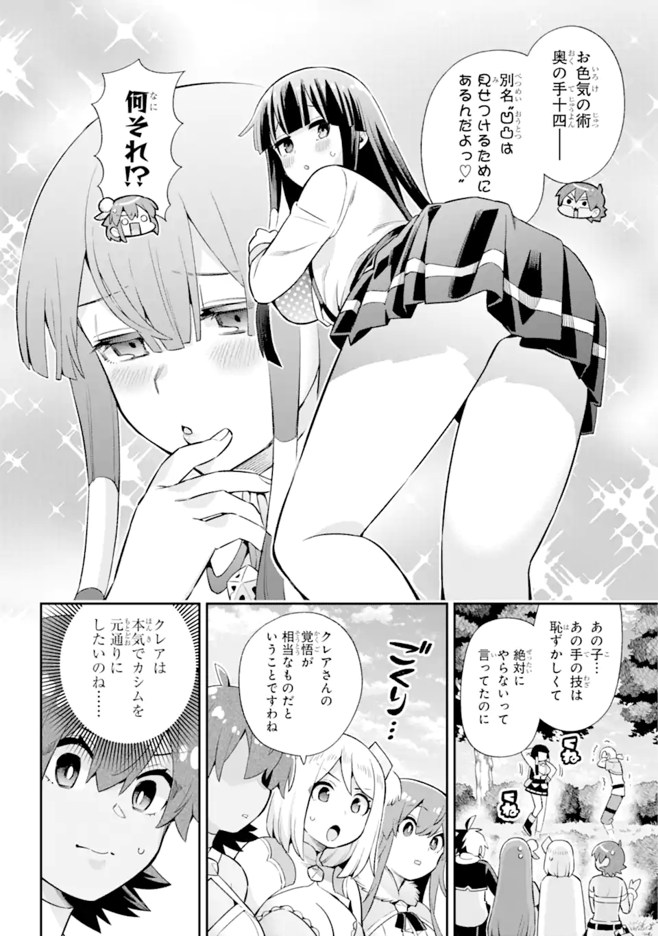 Eiyuu Kyoushitsu Chap 49.4 - Next Chap 50.4