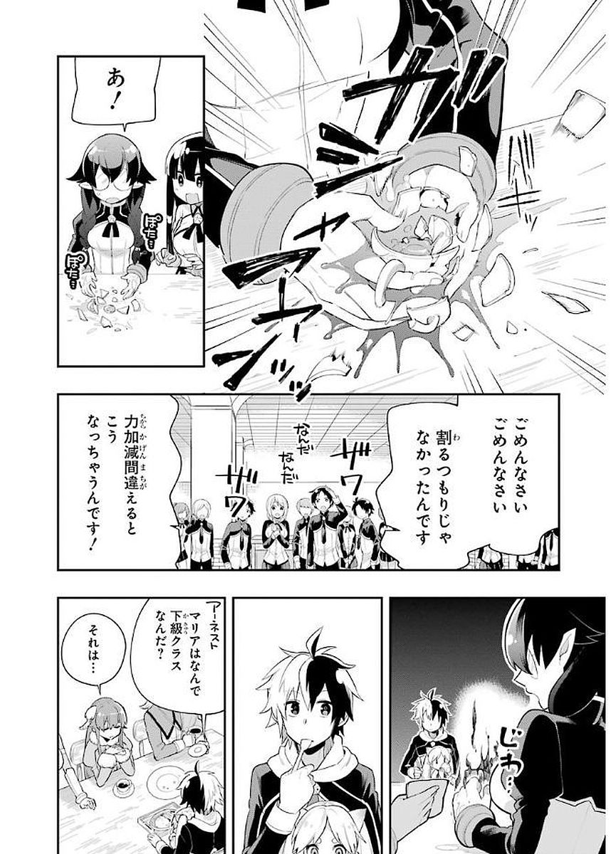 Eiyuu Kyoushitsu Chap 5.1 - Next Chap 6.1