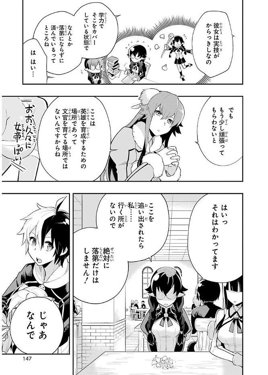 Eiyuu Kyoushitsu Chap 5.1 - Next Chap 6.1