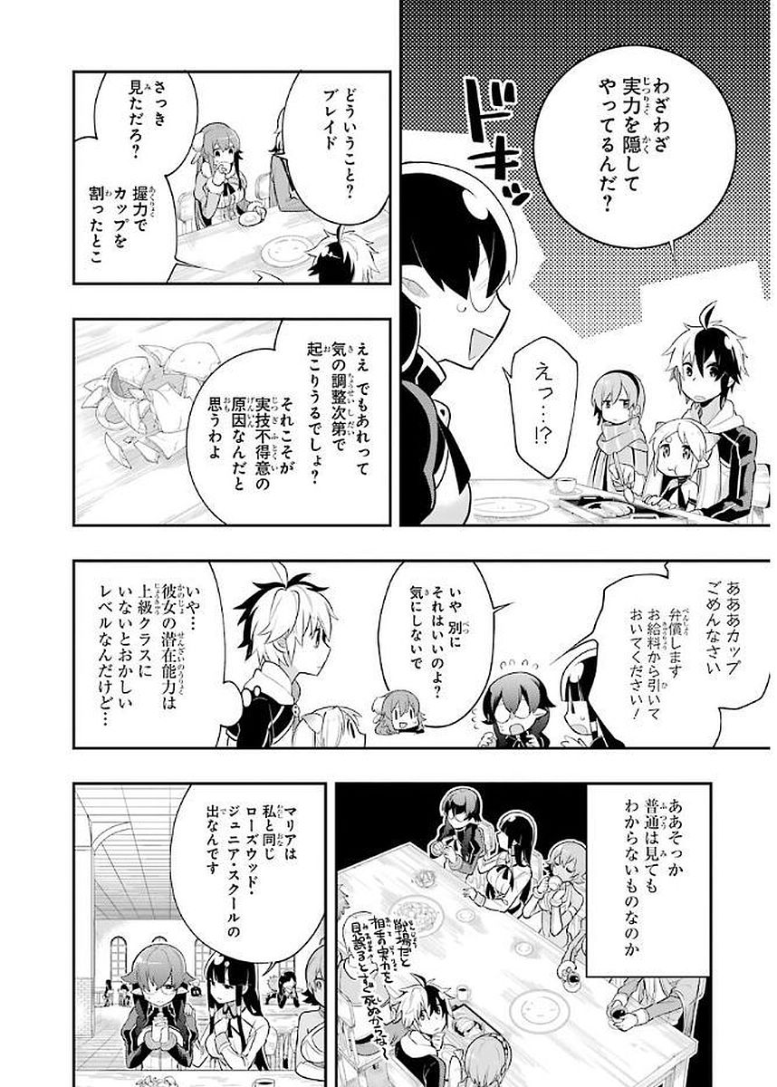 Eiyuu Kyoushitsu Chap 5.1 - Next Chap 6.1