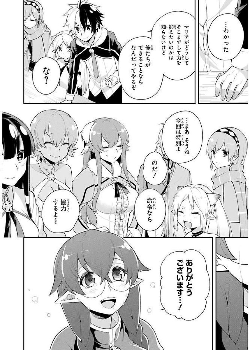 Eiyuu Kyoushitsu Chap 5.1 - Next Chap 6.1