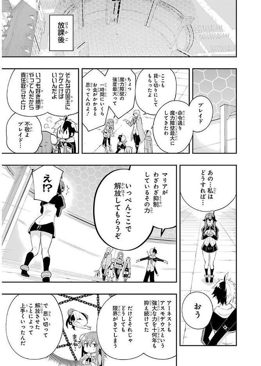 Eiyuu Kyoushitsu Chap 5.1 - Next Chap 6.1