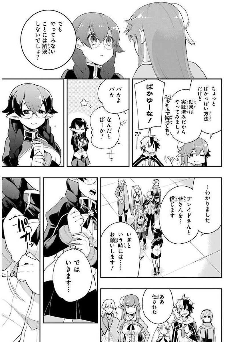 Eiyuu Kyoushitsu Chap 5.1 - Next Chap 6.1