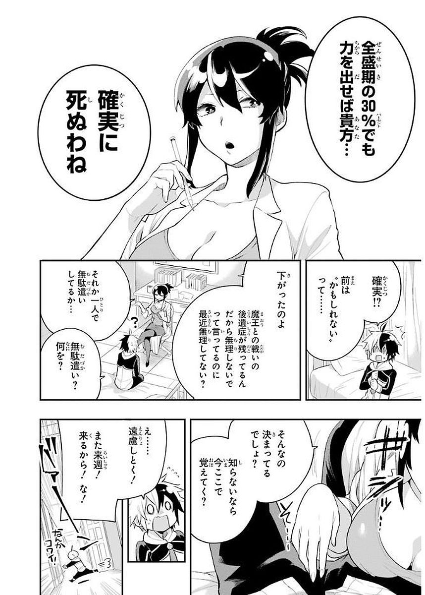 Eiyuu Kyoushitsu Chap 5.1 - Next Chap 6.1