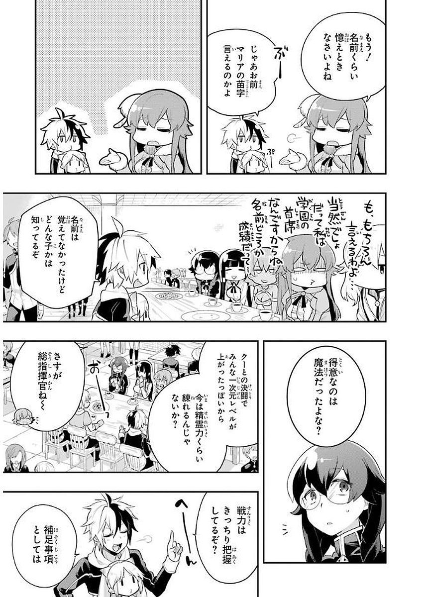 Eiyuu Kyoushitsu Chap 5.1 - Next Chap 6.1