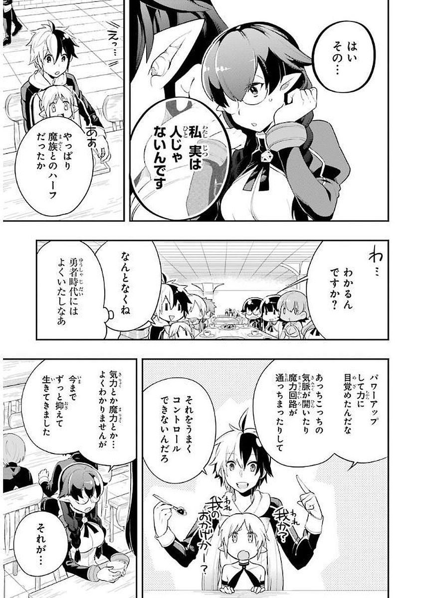 Eiyuu Kyoushitsu Chap 5.1 - Next Chap 6.1