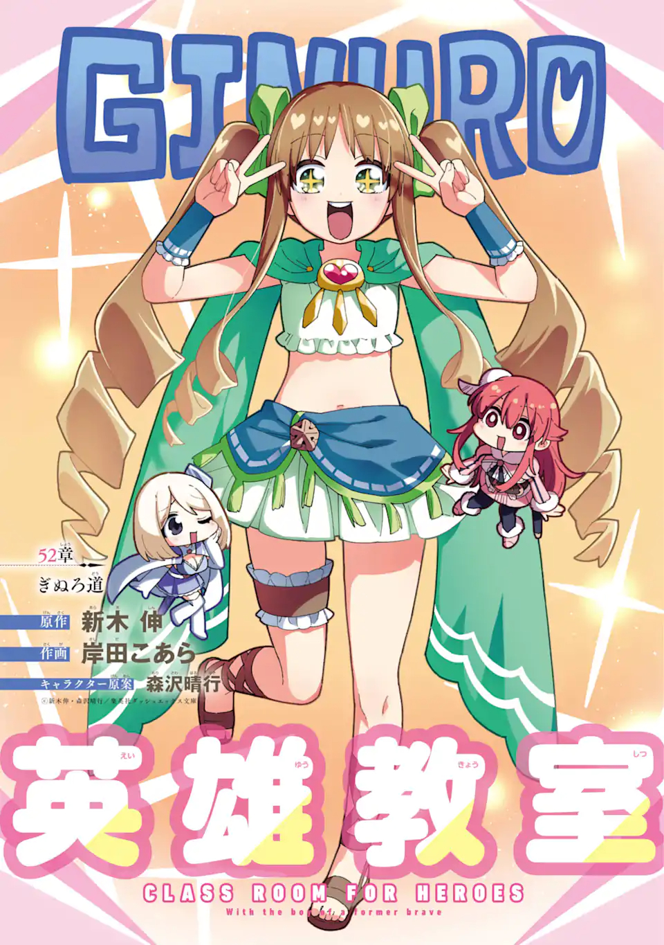 Eiyuu Kyoushitsu Chap 52.1 - Next Chap 53.1