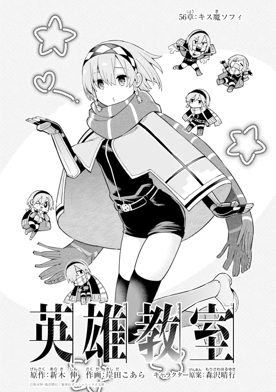 Eiyuu Kyoushitsu Chap 56.1 - Next Chap 57.1