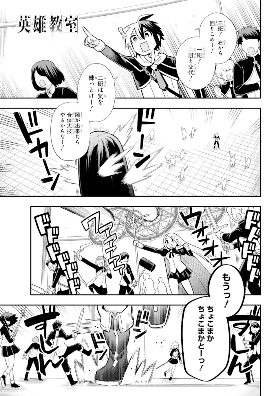 Eiyuu Kyoushitsu Chap 58.1 - Next Chap 59.1