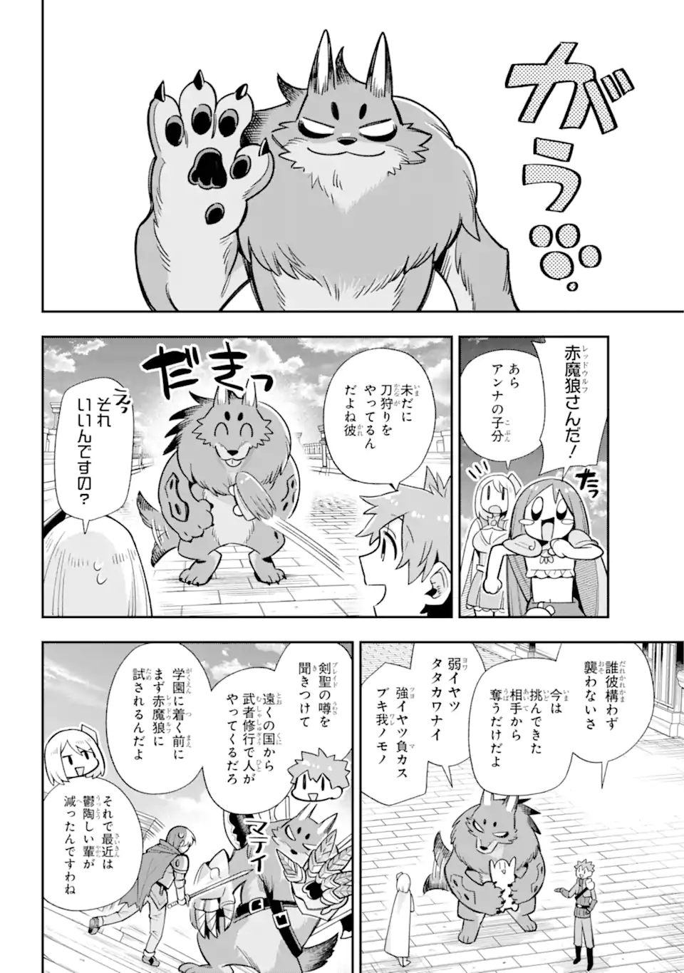 Eiyuu Kyoushitsu Chap 63.2 - Next Chap 64.2