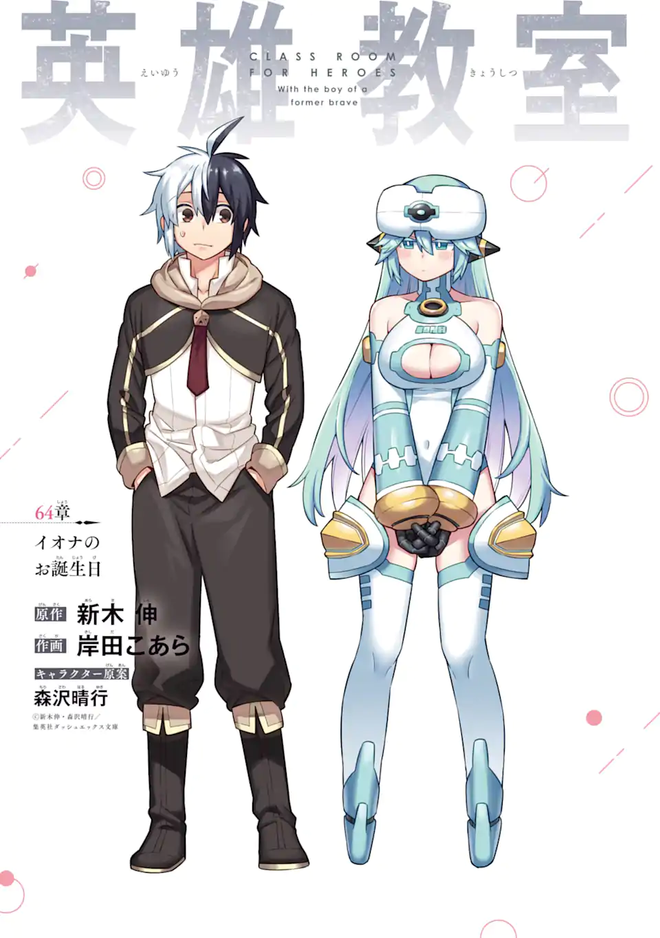 Eiyuu Kyoushitsu Chap 64.1 - Next Chap 65.1