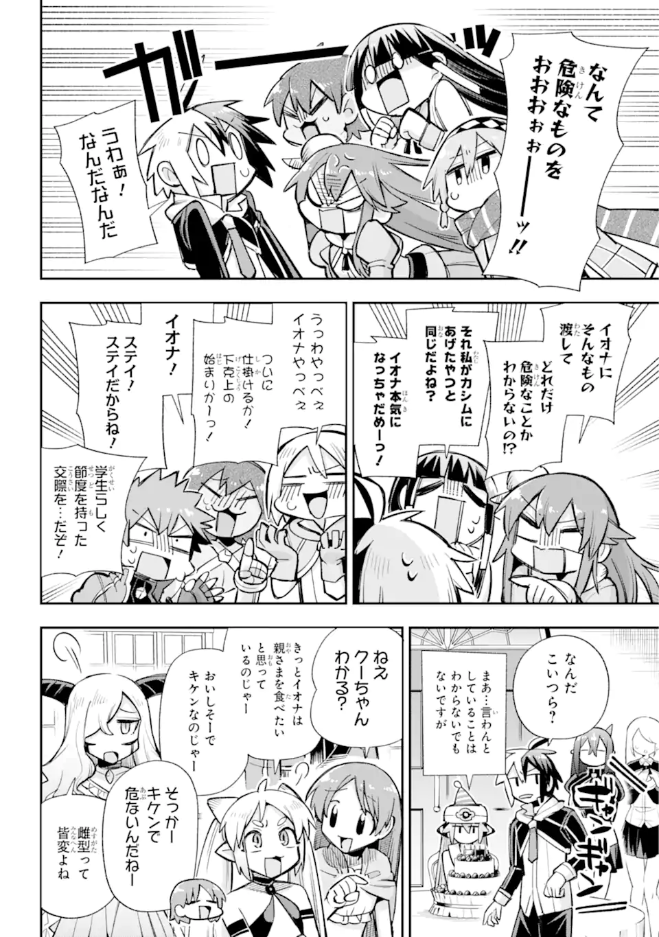 Eiyuu Kyoushitsu Chap 64.1 - Next Chap 65.1