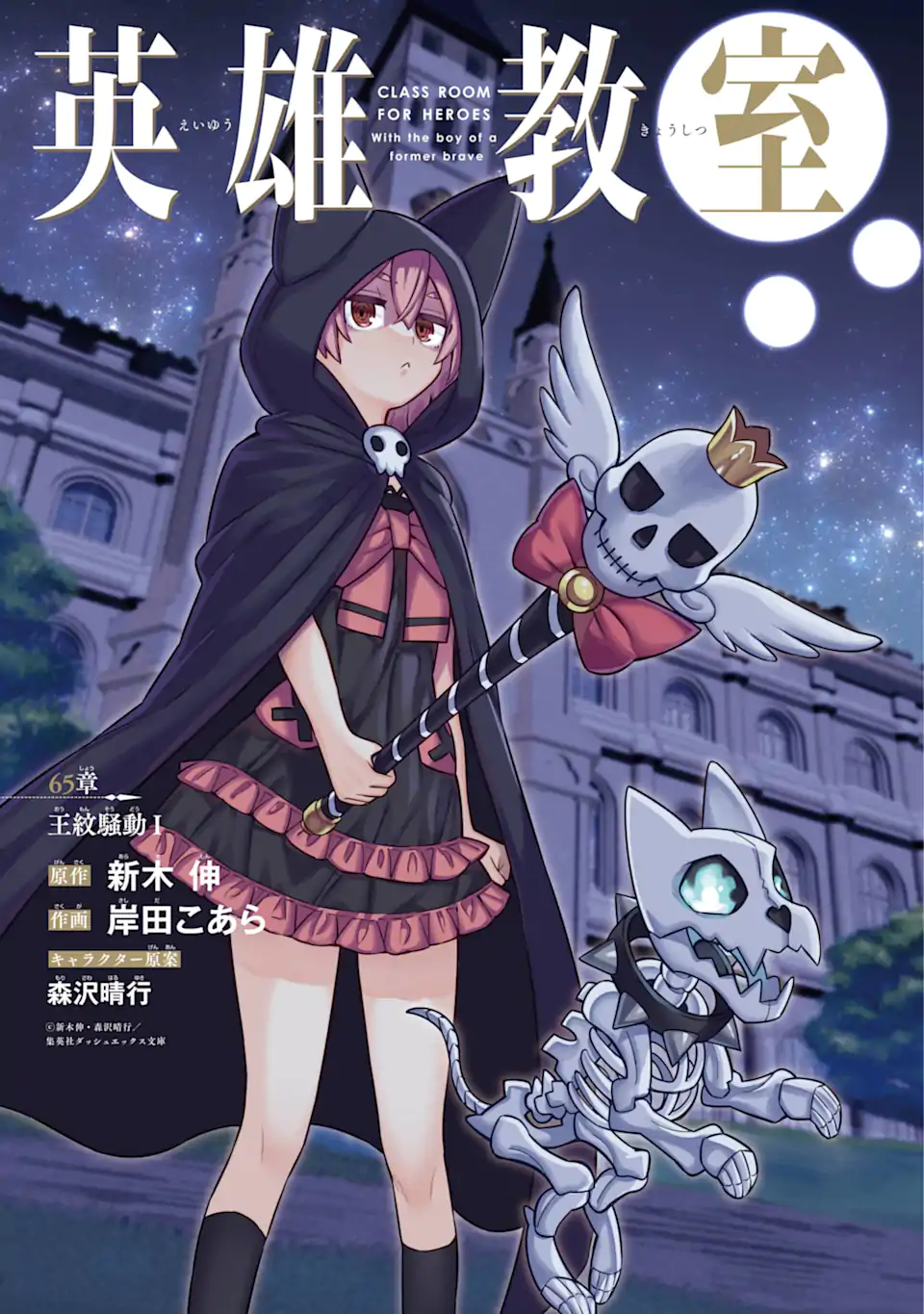 Eiyuu Kyoushitsu Chap 65.1 - Next Chap 66.1