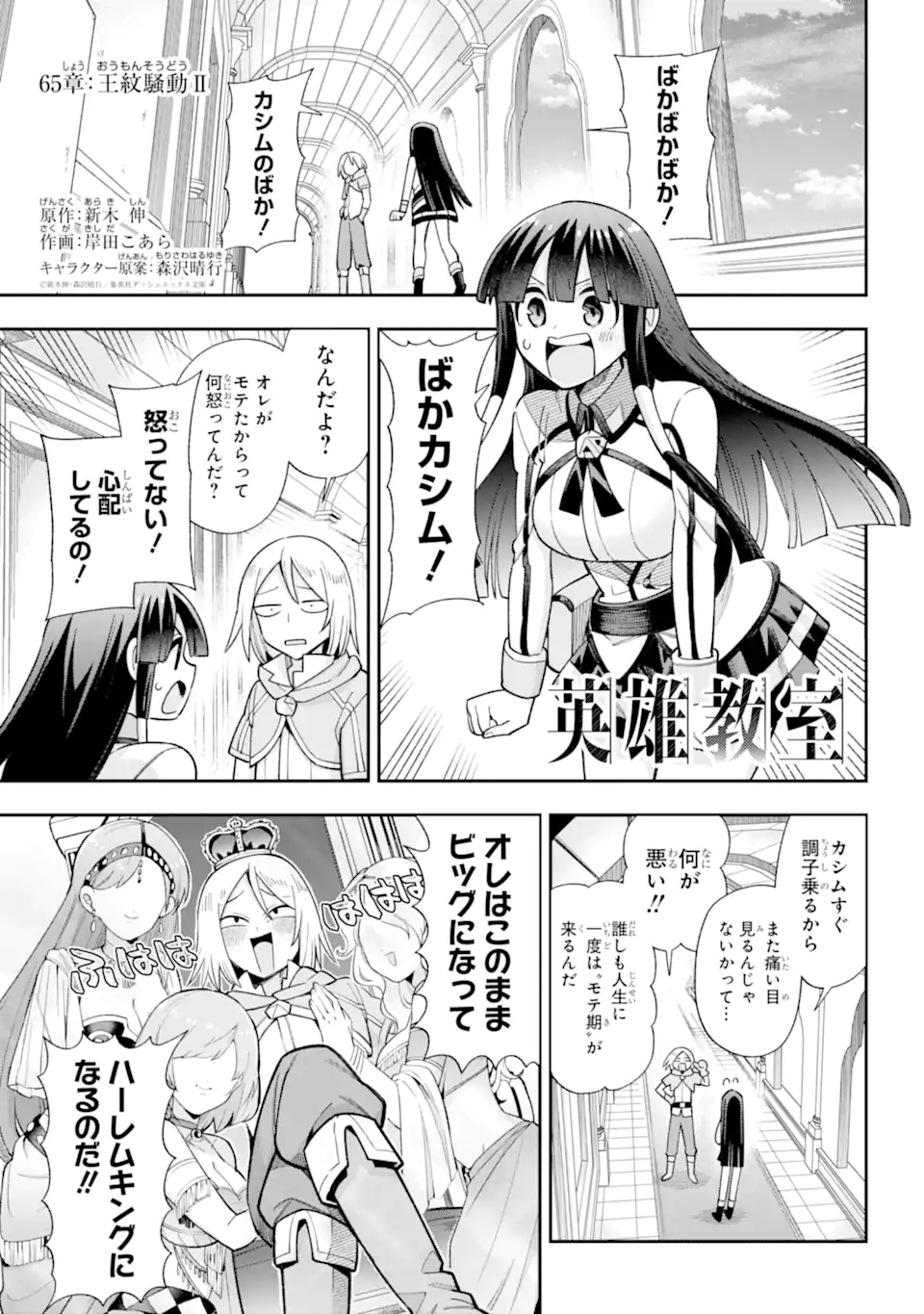 Eiyuu Kyoushitsu Chap 65.3 - Next Chap 66.3