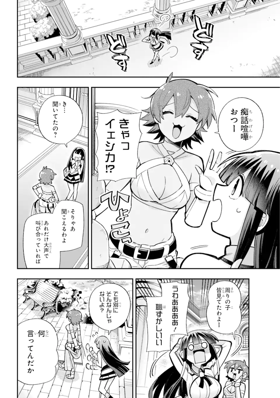 Eiyuu Kyoushitsu Chap 65.3 - Next Chap 66.3