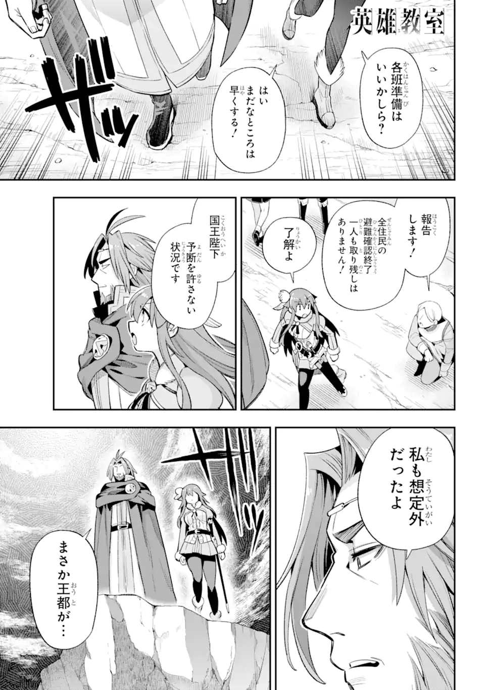 Eiyuu Kyoushitsu Chap 65.6 - Next Chap 66.6