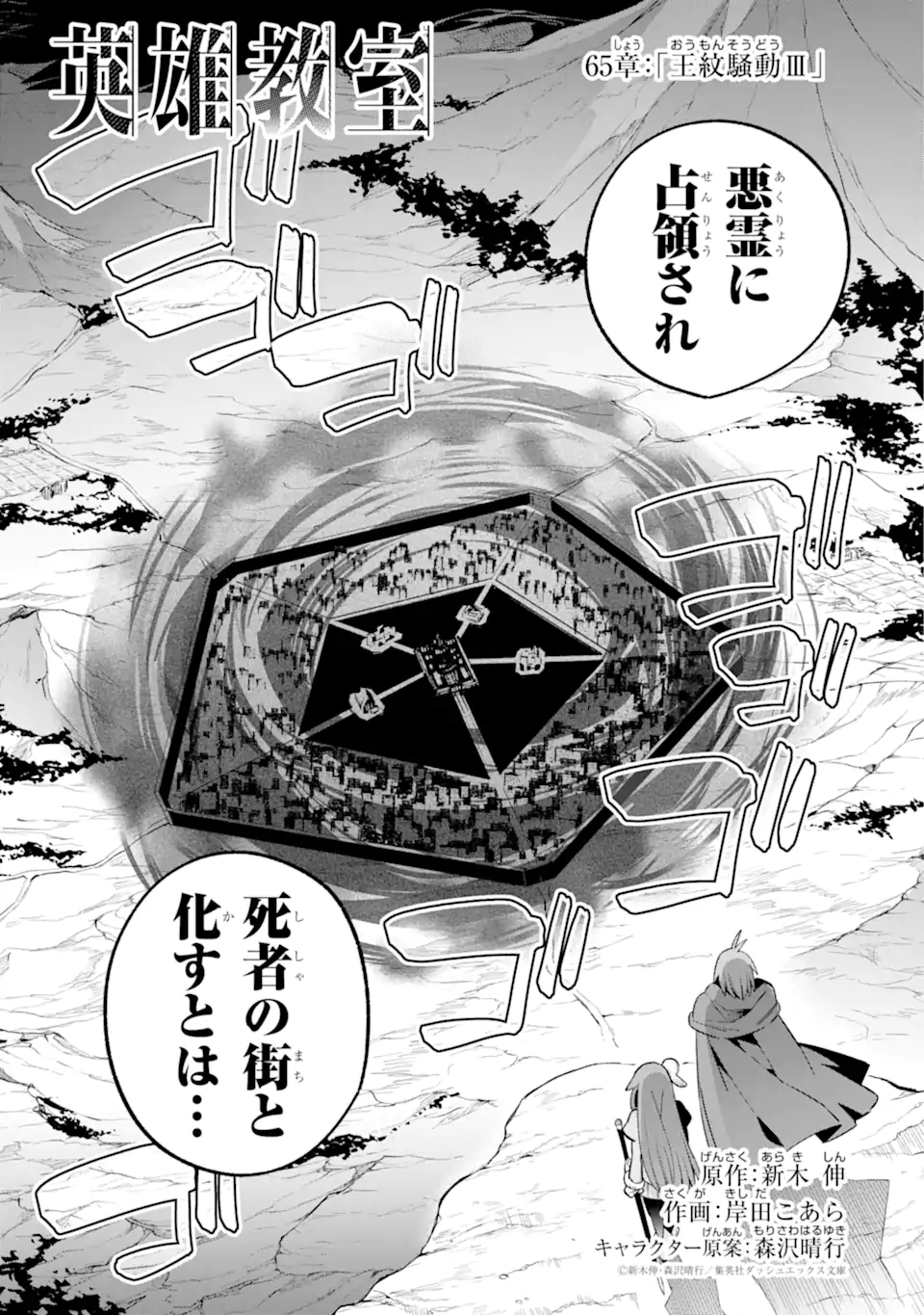 Eiyuu Kyoushitsu Chap 65.6 - Next Chap 66.6