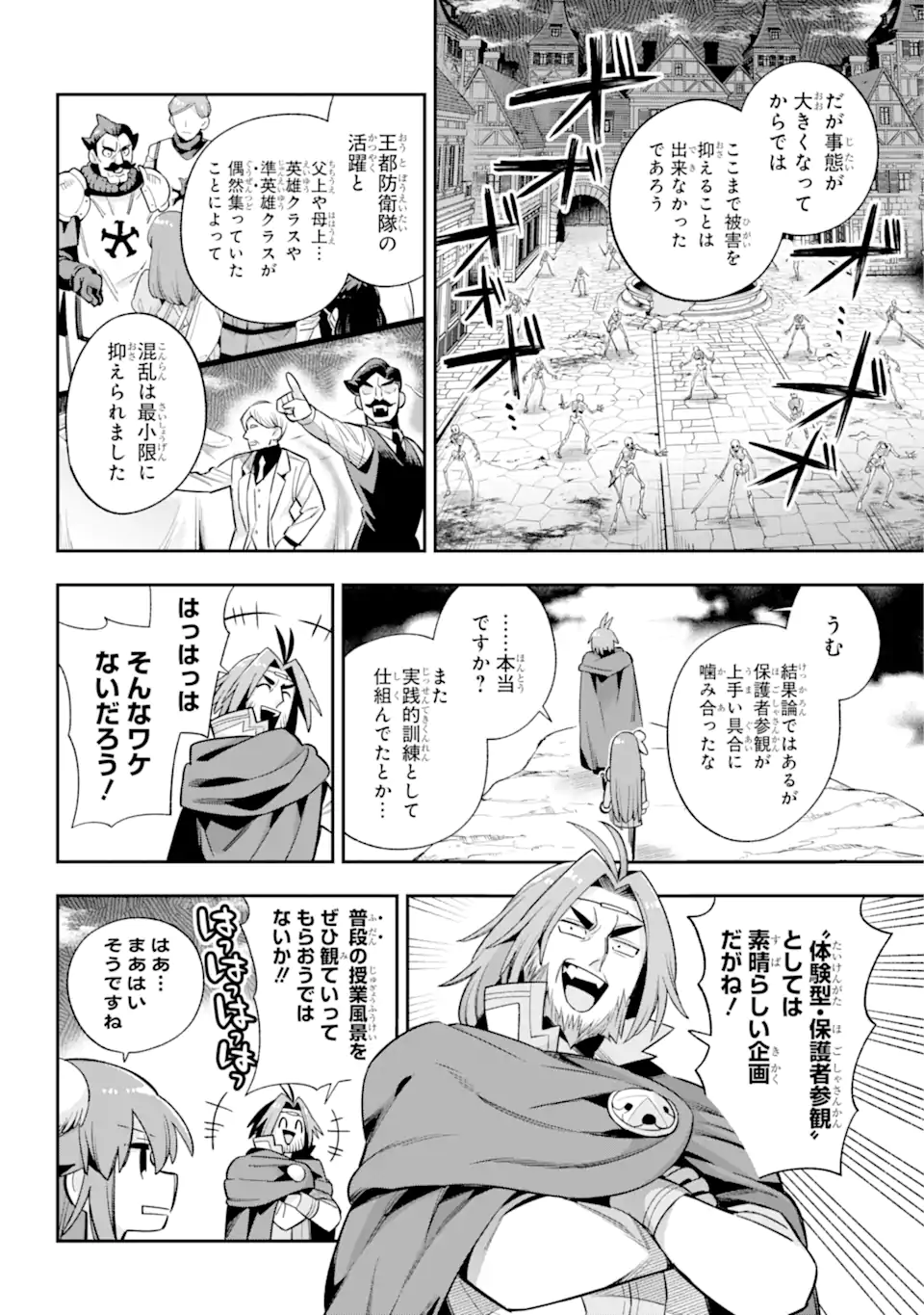 Eiyuu Kyoushitsu Chap 65.6 - Next Chap 66.6