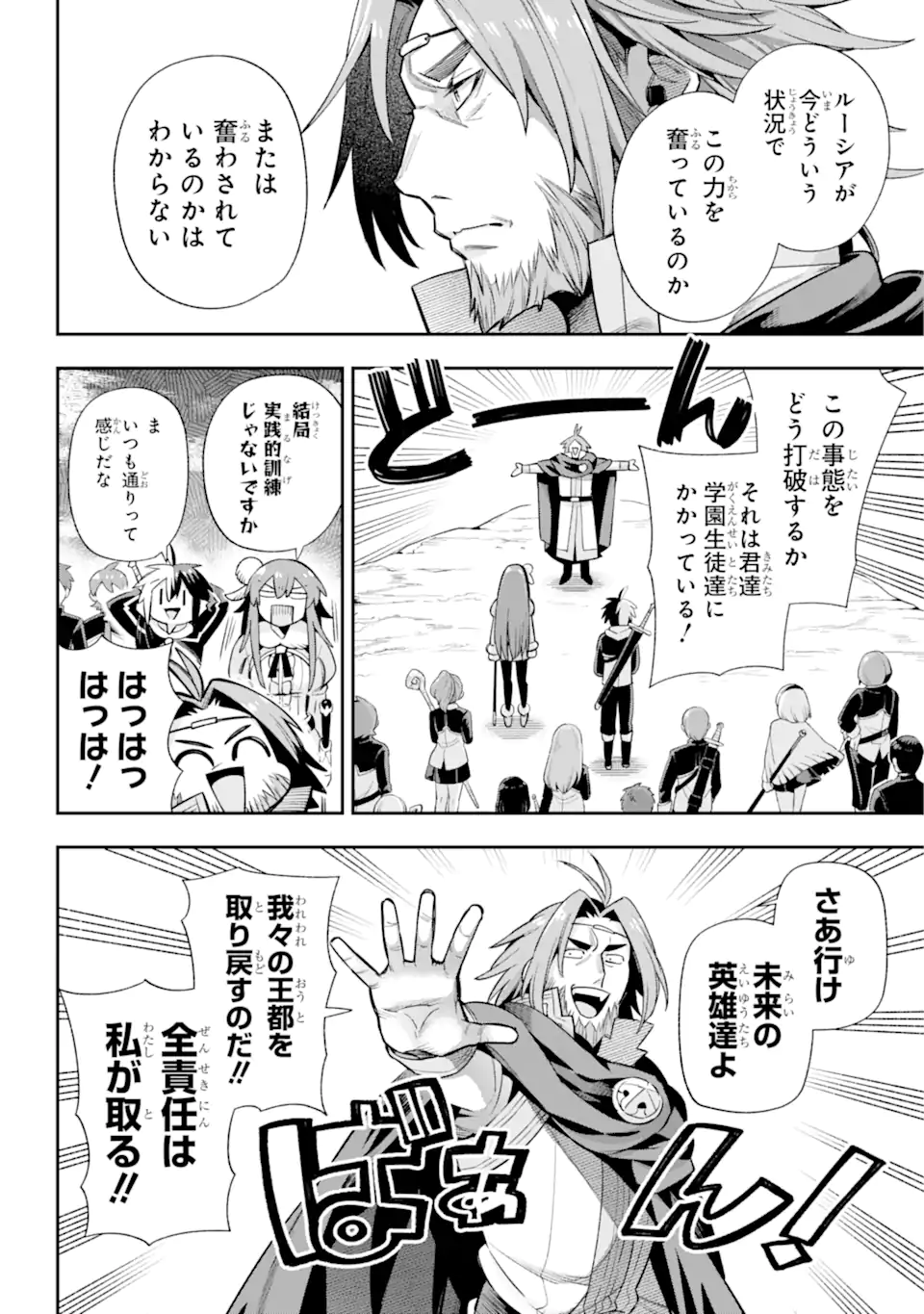 Eiyuu Kyoushitsu Chap 65.6 - Next Chap 66.6