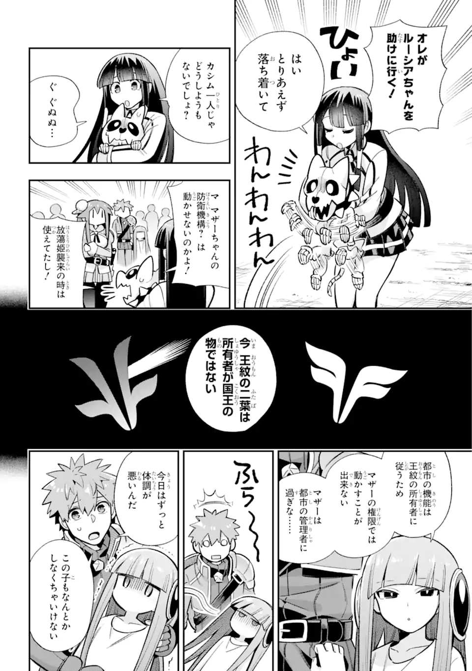 Eiyuu Kyoushitsu Chap 65.6 - Next Chap 66.6