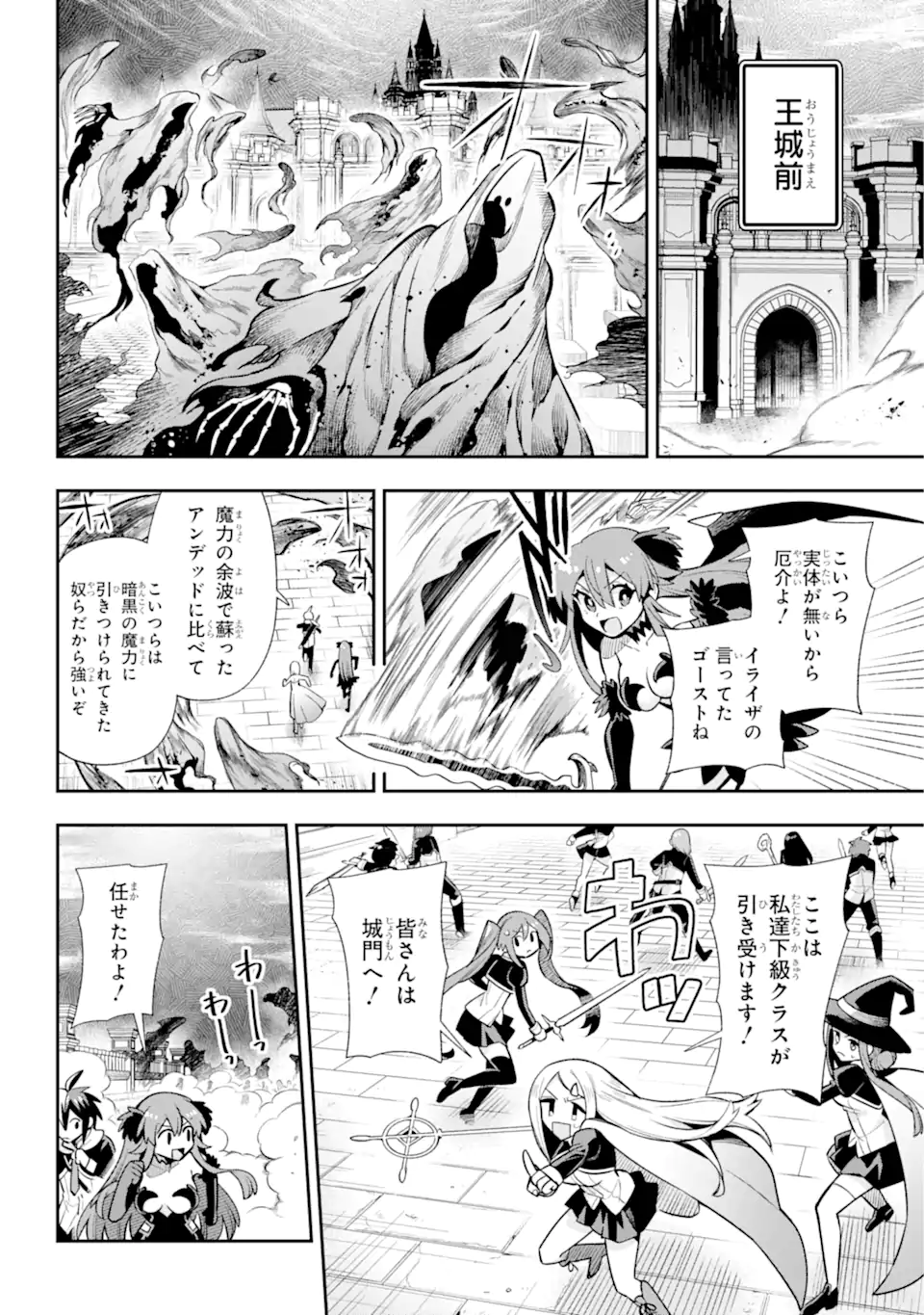 Eiyuu Kyoushitsu Chap 65.8 - Next Chap 66.8