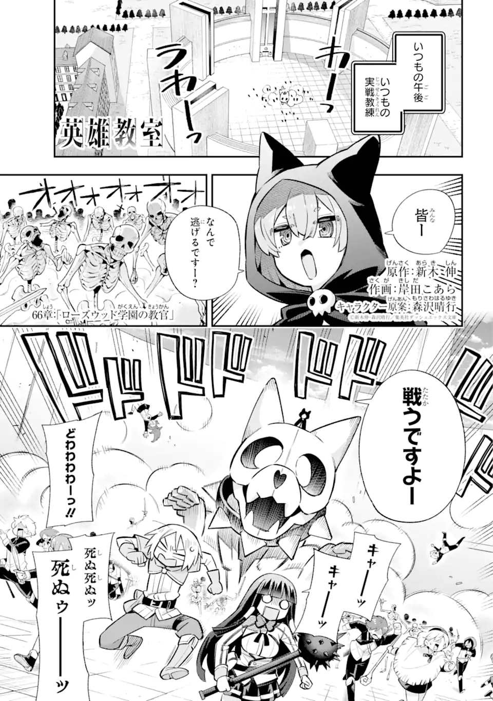 Eiyuu Kyoushitsu Chap 66.1 - Next Chap 67.1