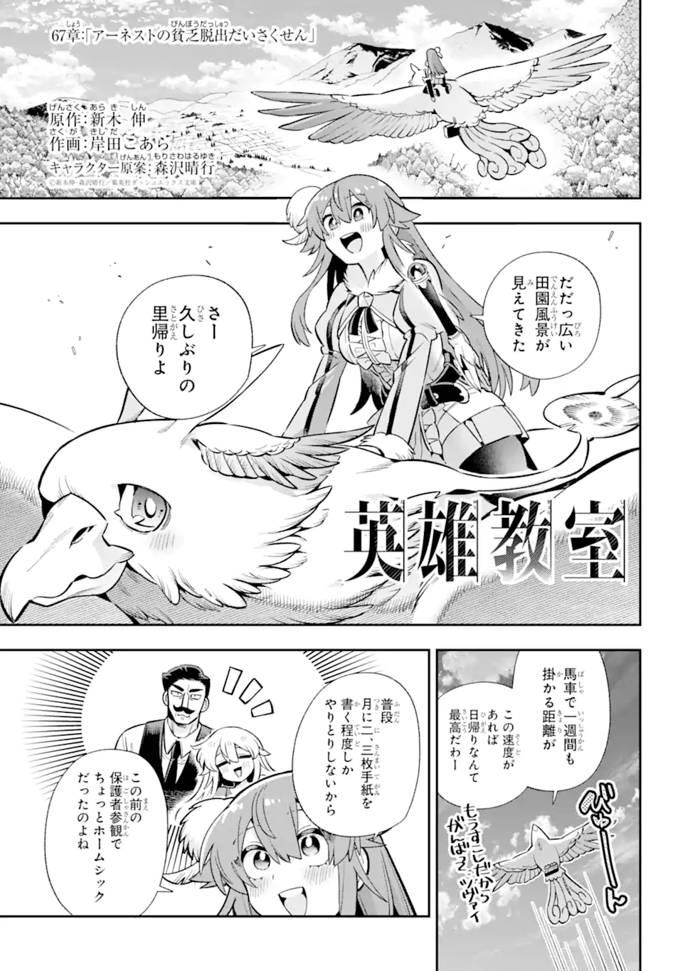 Eiyuu Kyoushitsu Chap 67.1 - Next Chap 68.1