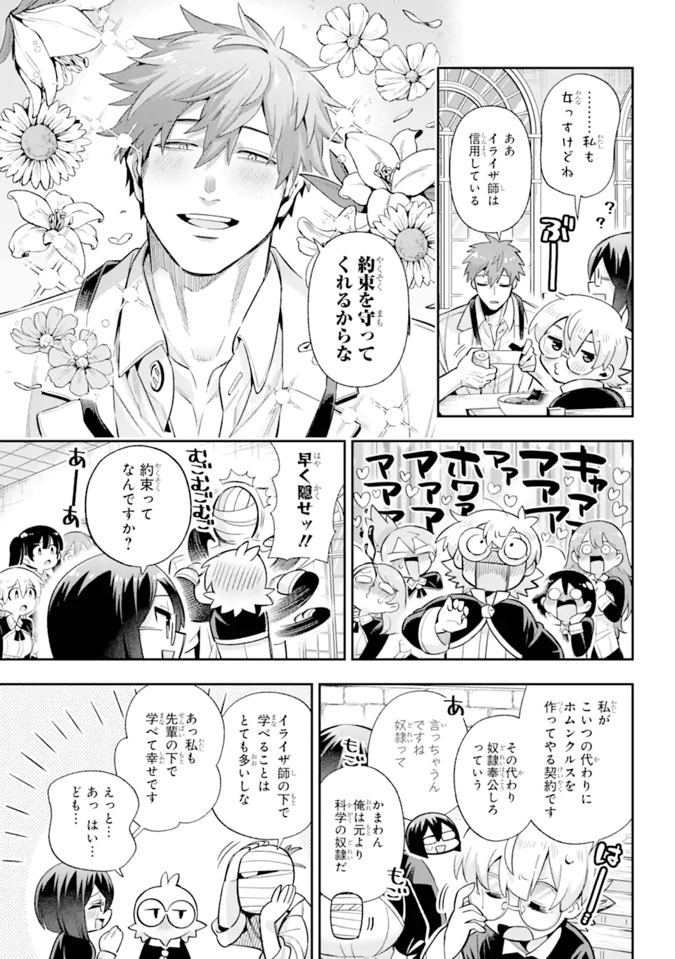 Eiyuu Kyoushitsu Chap 68.2 - Next Chap 69.2