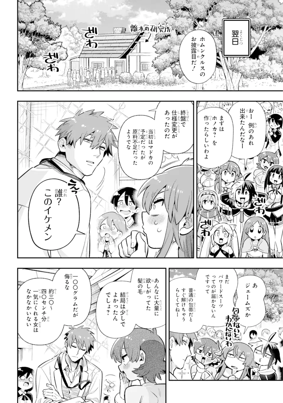 Eiyuu Kyoushitsu Chap 68.3 - Next Chap 69.3