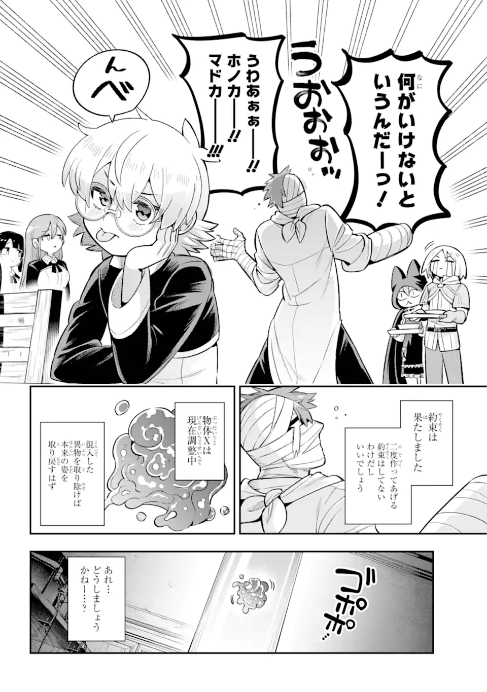 Eiyuu Kyoushitsu Chap 68.3 - Next Chap 69.3