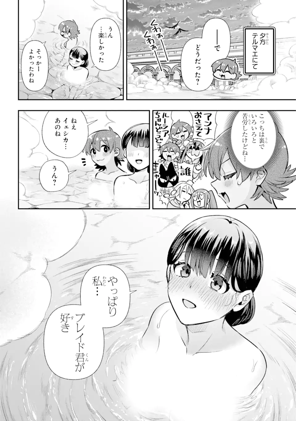 Eiyuu Kyoushitsu Chap 69.4 - Next Chap 70.4