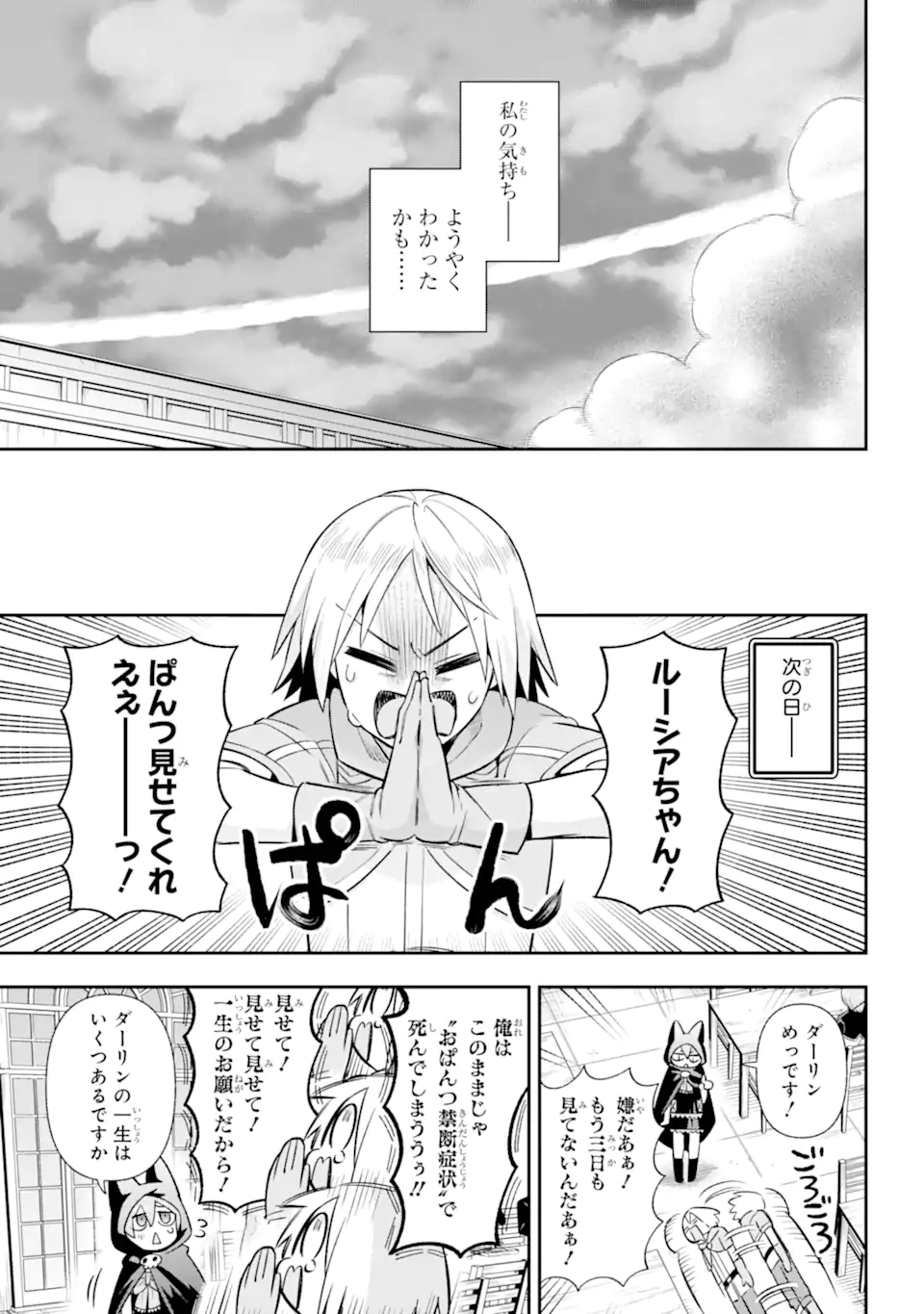 Eiyuu Kyoushitsu Chap 69.4 - Next Chap 70.4