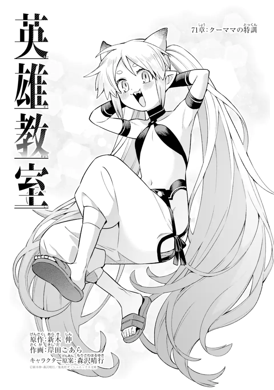 Eiyuu Kyoushitsu Chap 71.1 - Next Chap 72.1