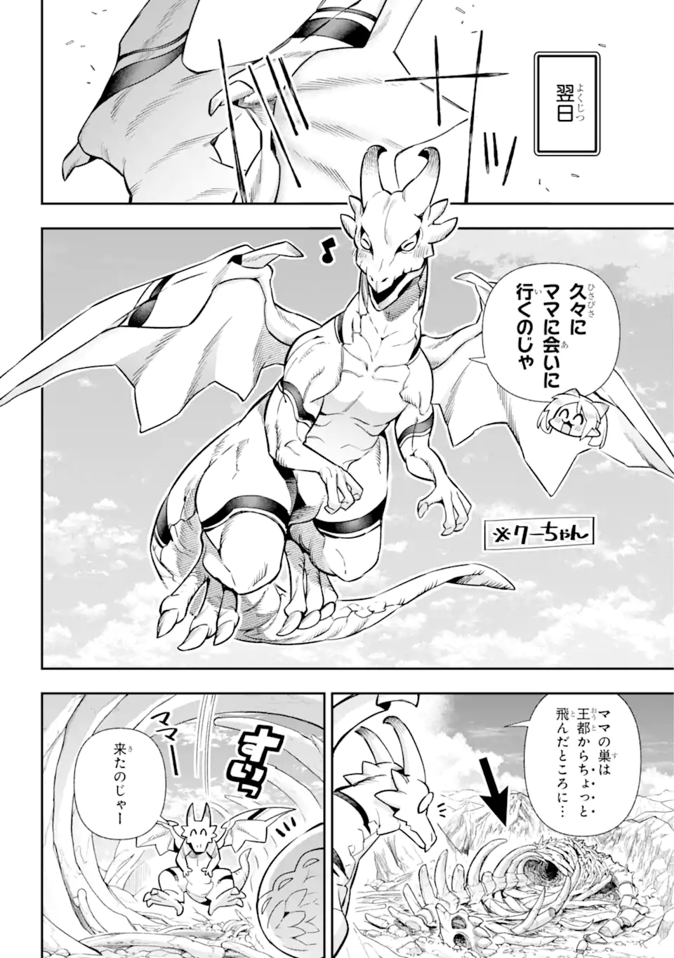 Eiyuu Kyoushitsu Chap 71.1 - Next Chap 72.1