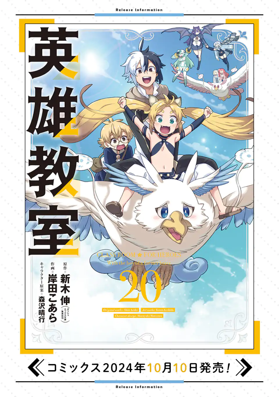 Eiyuu Kyoushitsu Chap 71.2 - Next Chap 72.2