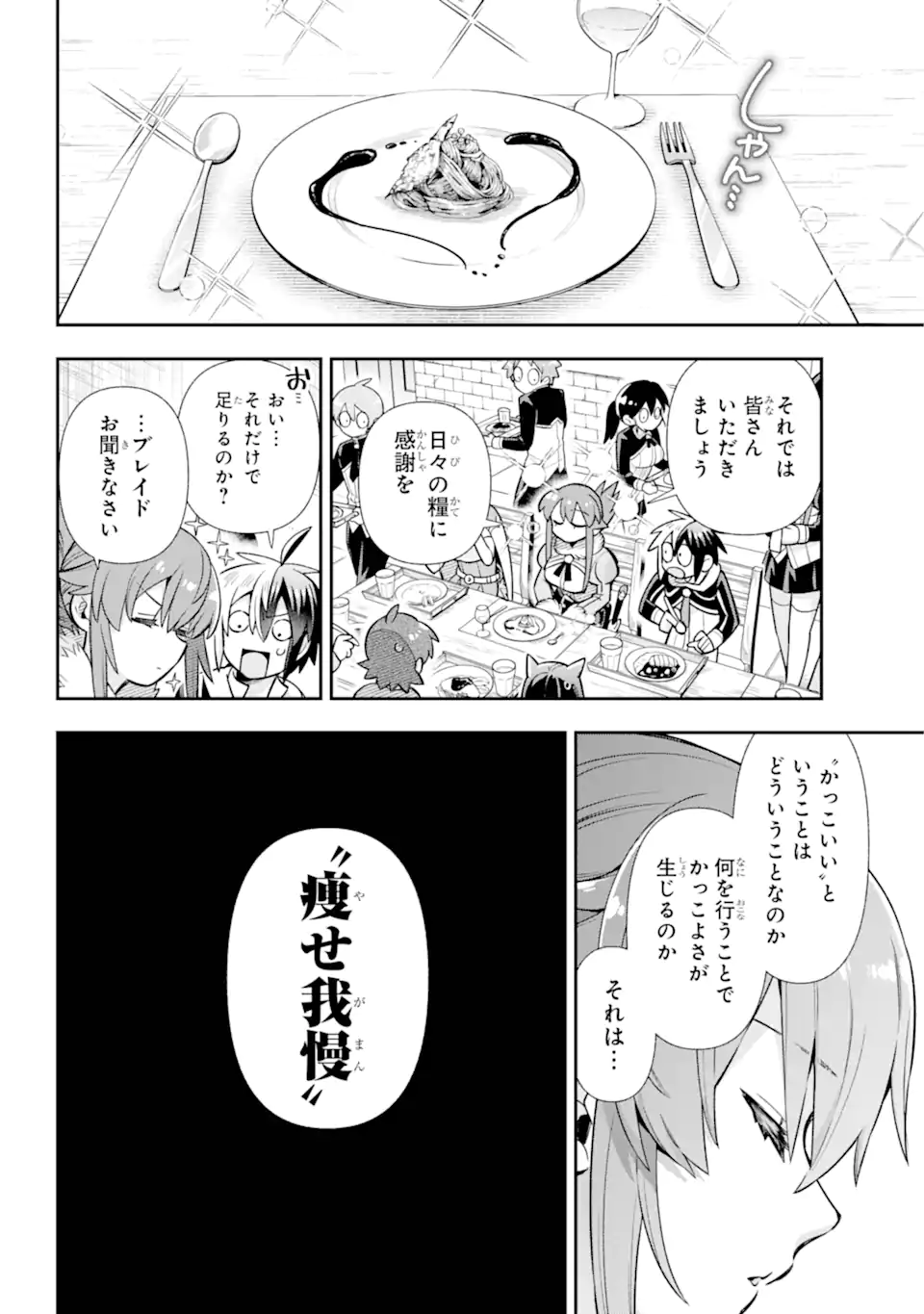 Eiyuu Kyoushitsu Chap 72.3 - Next Chap 73.3