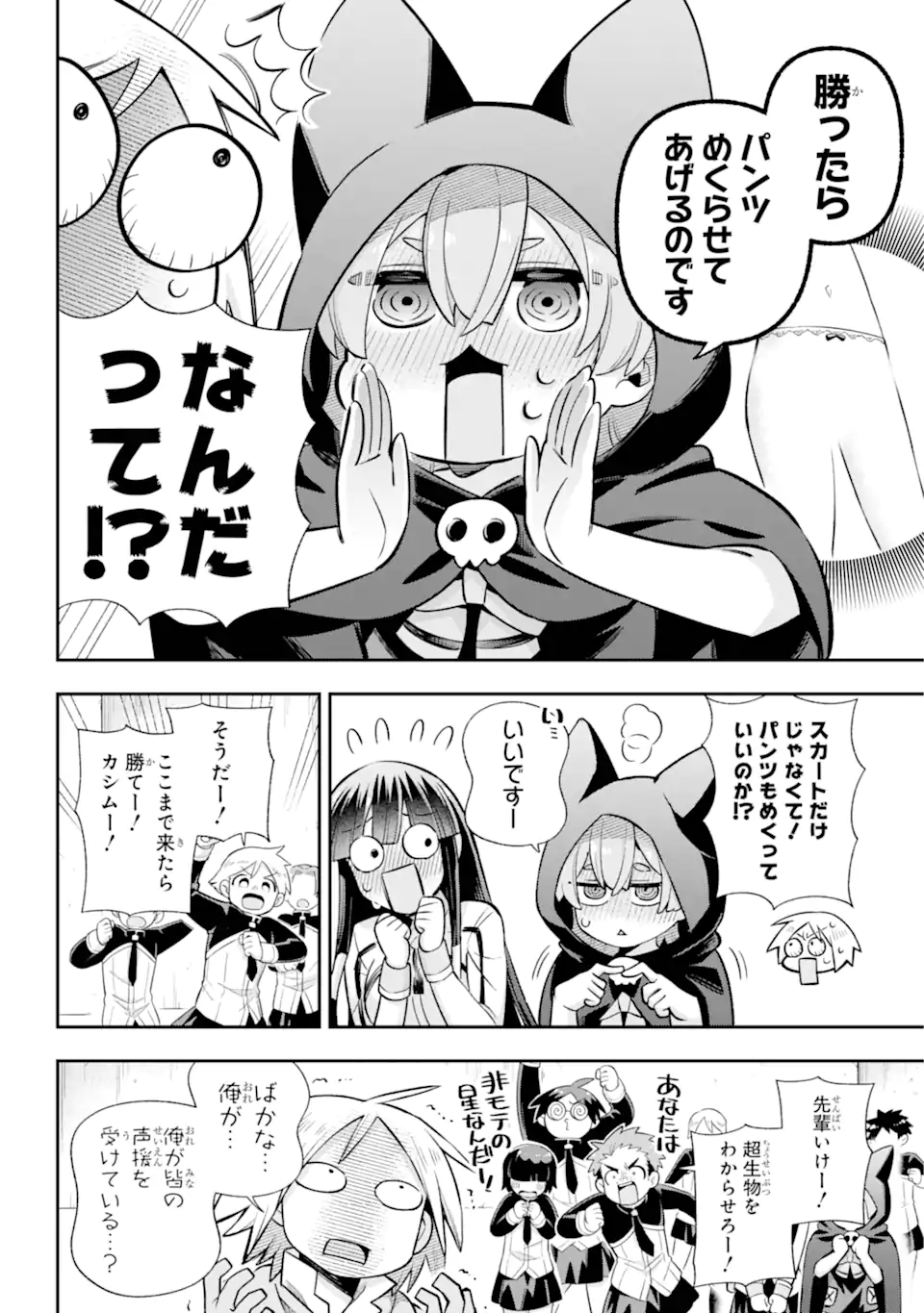 Eiyuu Kyoushitsu Chap 74.4 - Next Chap 75.4