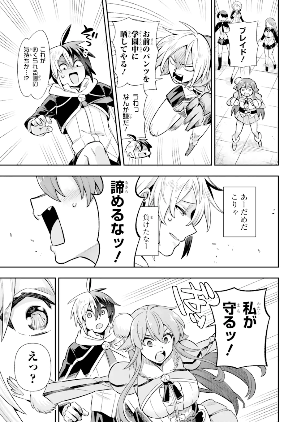 Eiyuu Kyoushitsu Chap 74.4 - Next Chap 75.4