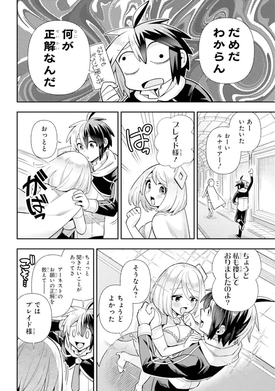 Eiyuu Kyoushitsu Chap 75.2 - Next Chap 76.2