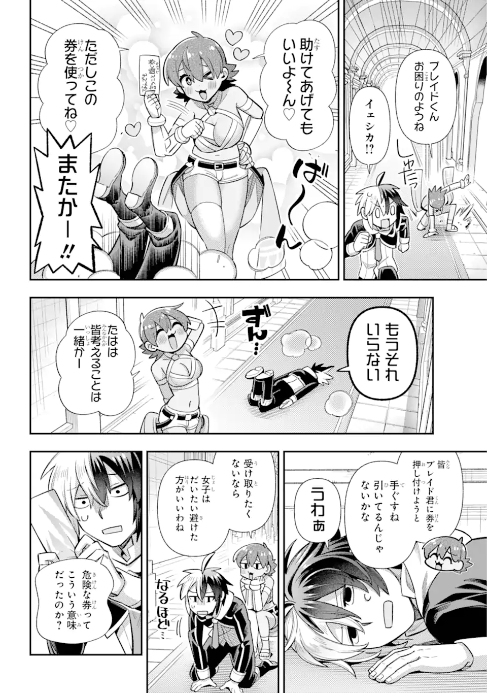 Eiyuu Kyoushitsu Chap 75.2 - Next Chap 76.2