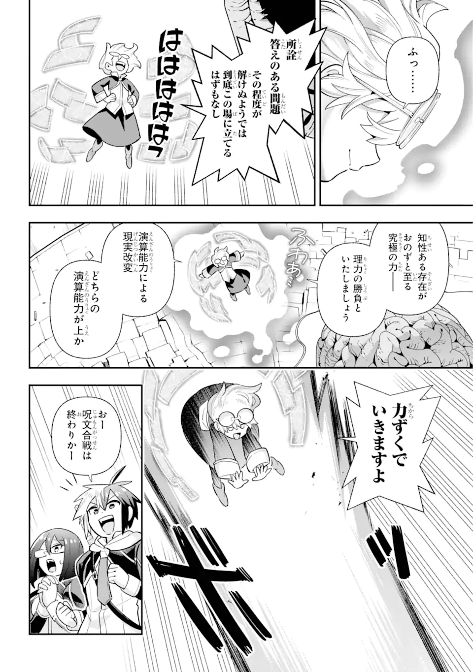 Eiyuu Kyoushitsu Chap 76.3 - Next Chap 77.3