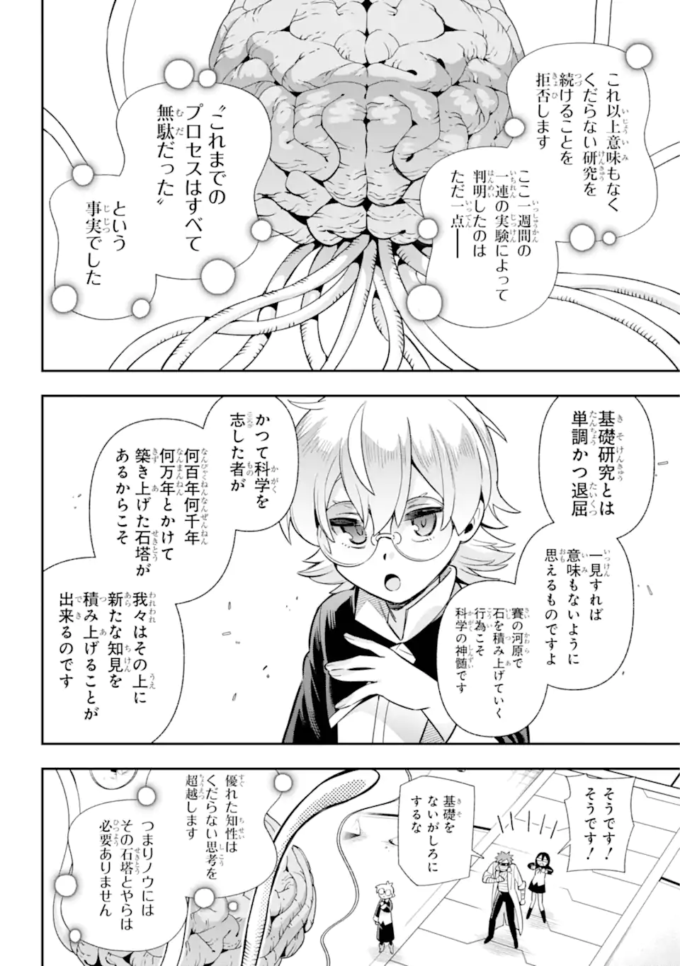 Eiyuu Kyoushitsu Chap 76.3 - Next Chap 77.3