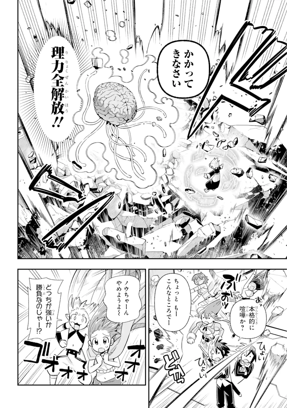 Eiyuu Kyoushitsu Chap 76.3 - Next Chap 77.3