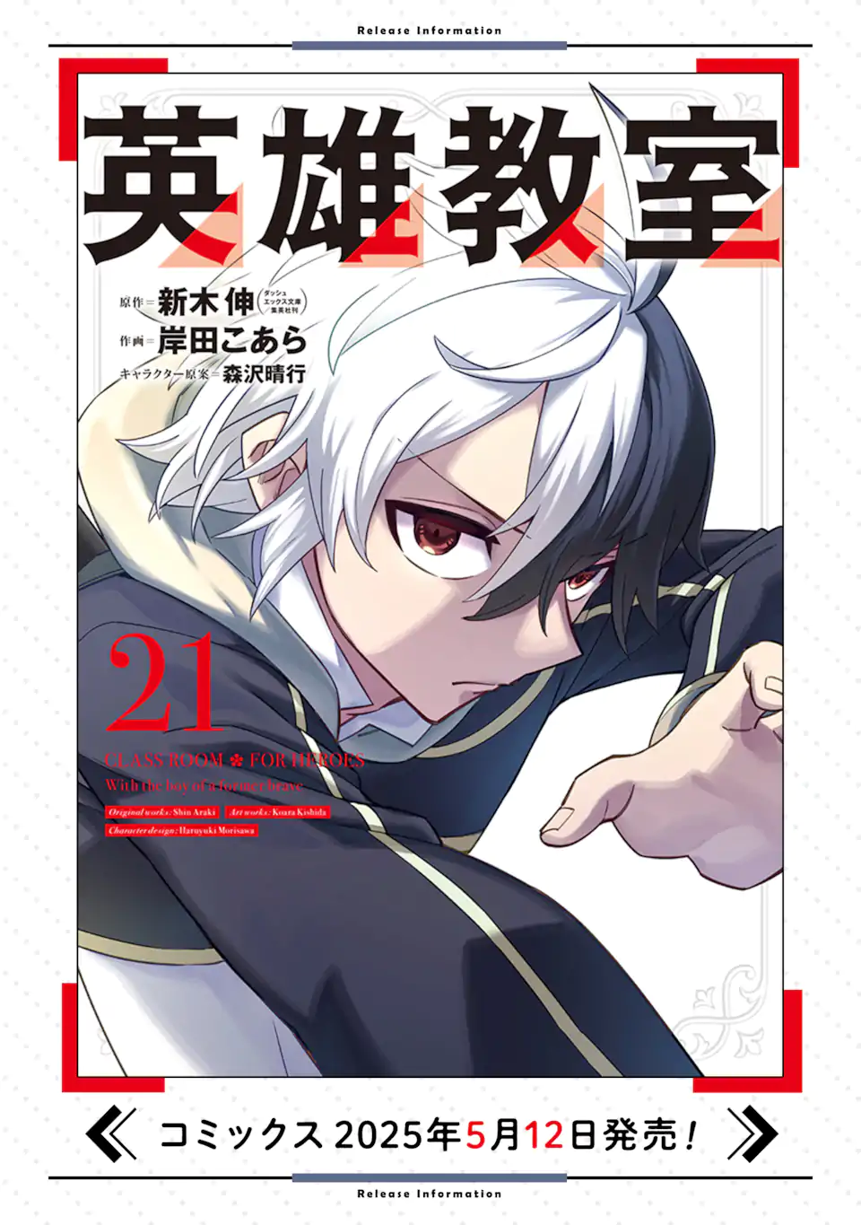 Eiyuu Kyoushitsu Chap 77.1 - Next Chap 78.1