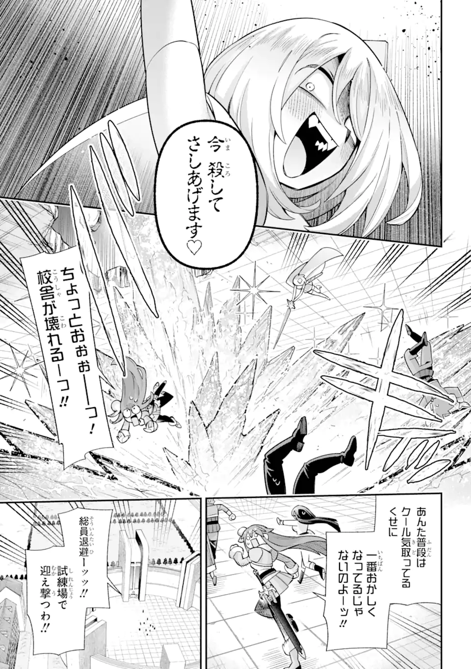 Eiyuu Kyoushitsu Chap 78.3 - Next Chap 79.3