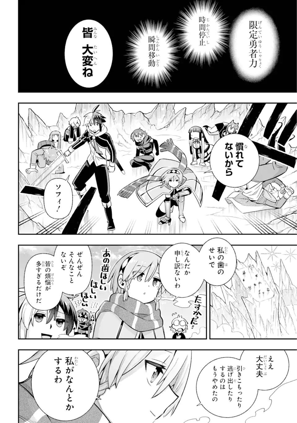 Eiyuu Kyoushitsu Chap 78.3 - Next Chap 79.3