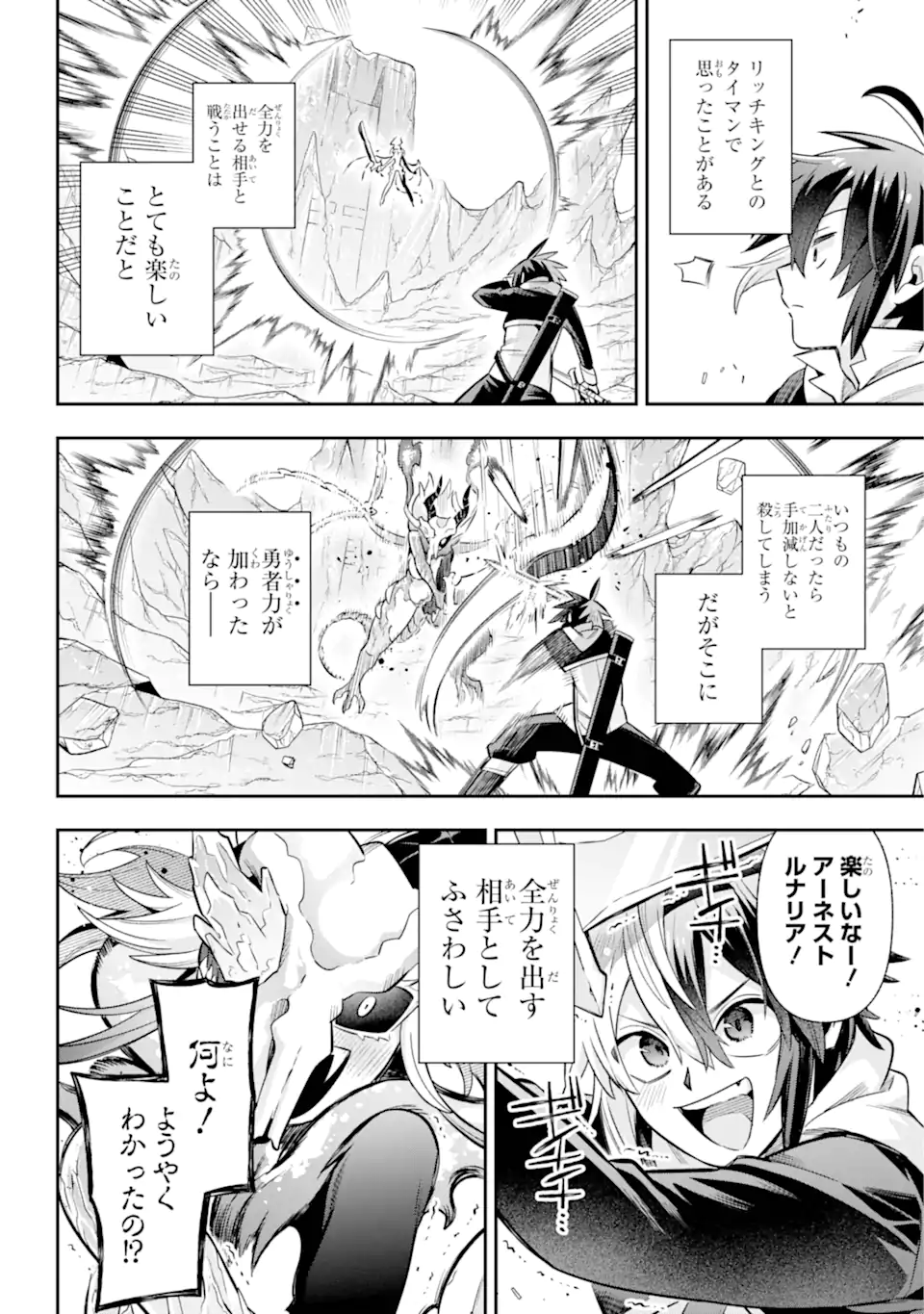 Eiyuu Kyoushitsu Chap 78.4 - Next Chap 79.4