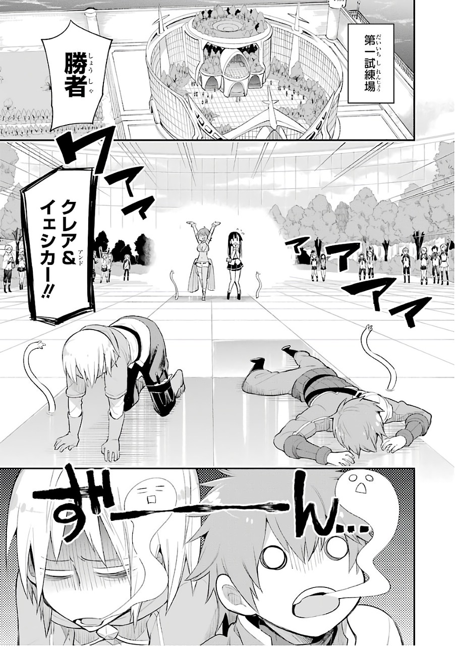 Eiyuu Kyoushitsu Chap 8 - Next Chap 9