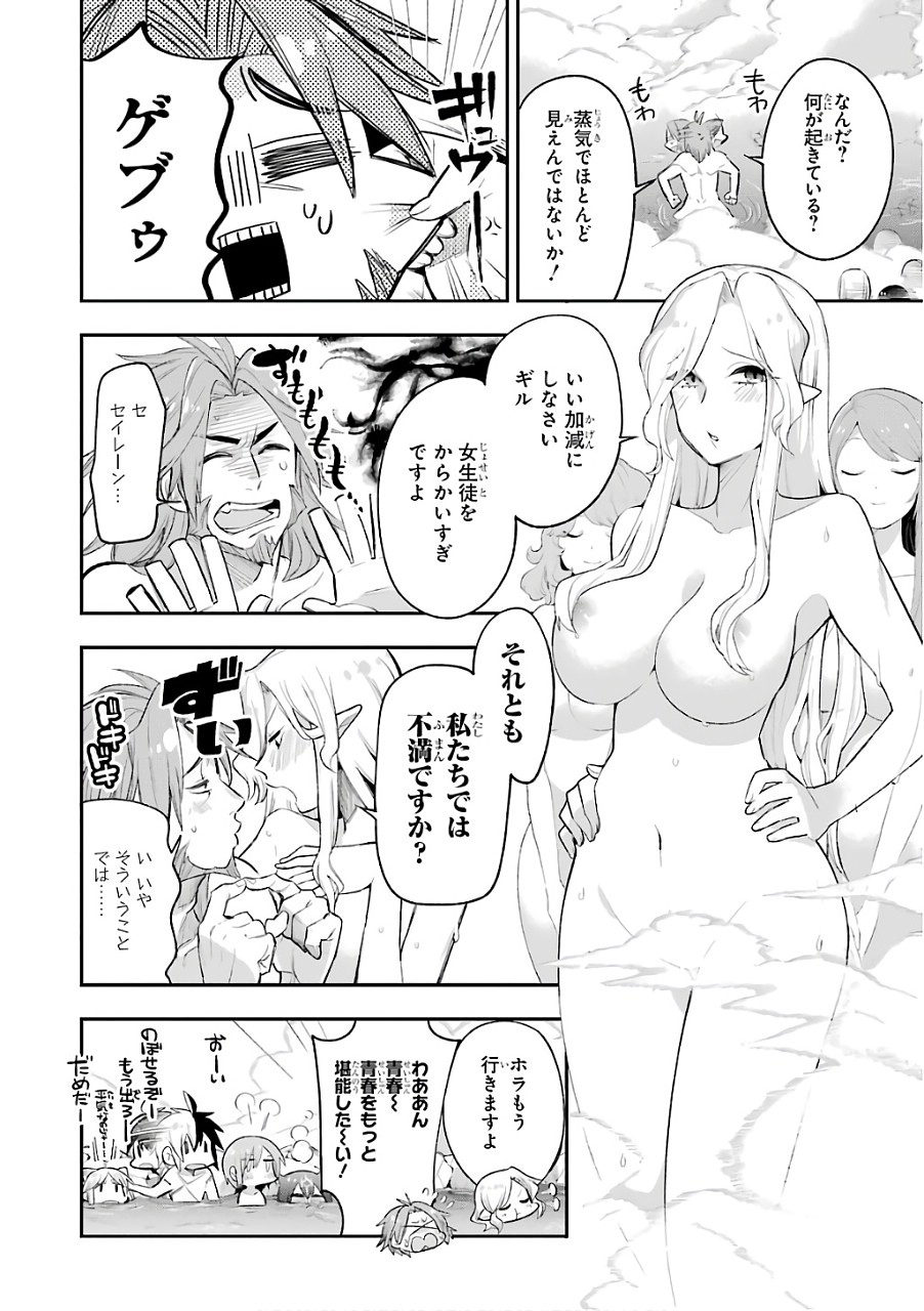 Eiyuu Kyoushitsu Chap 8 - Next Chap 9